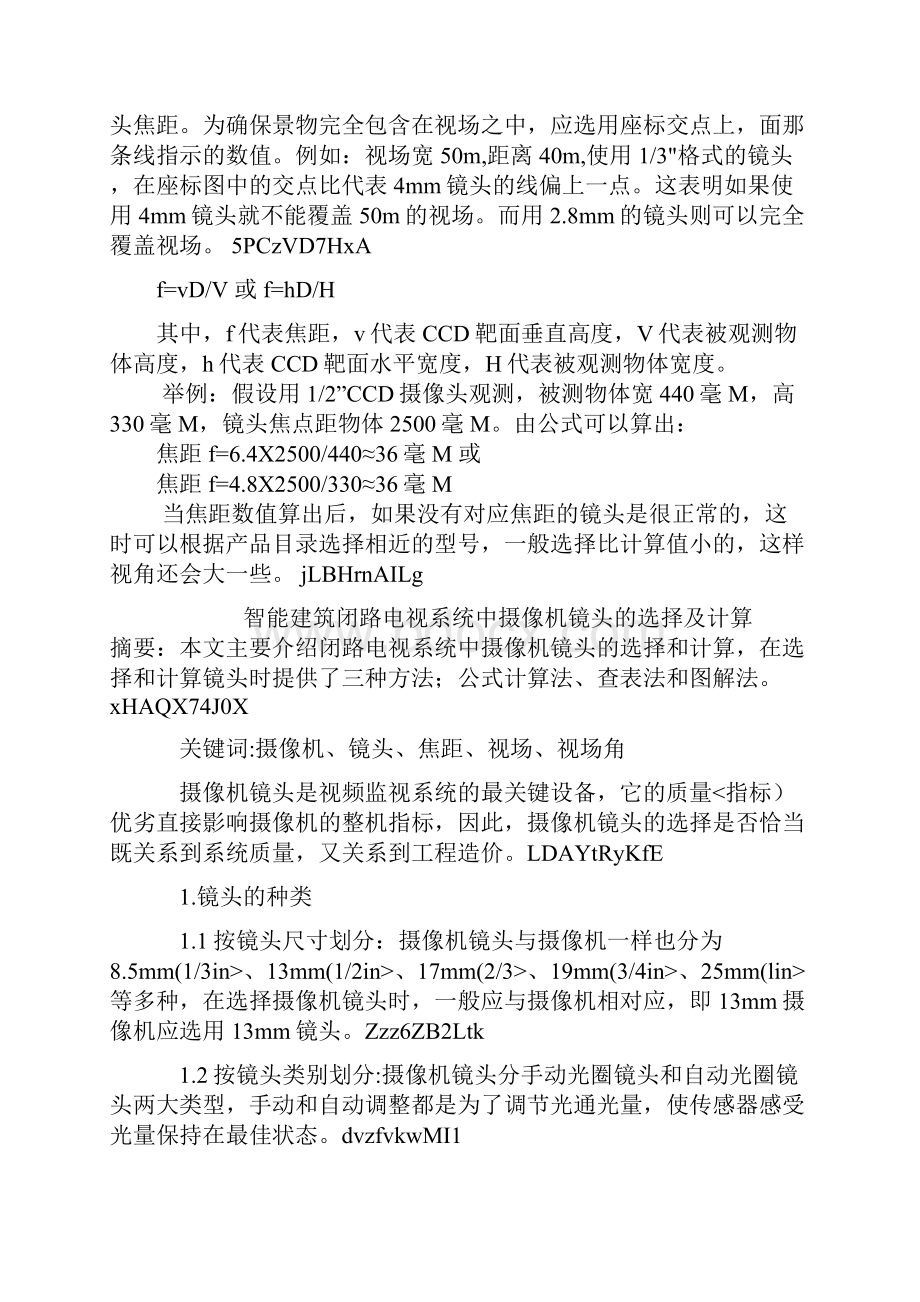 镜头角度与距离计算方法.docx_第3页