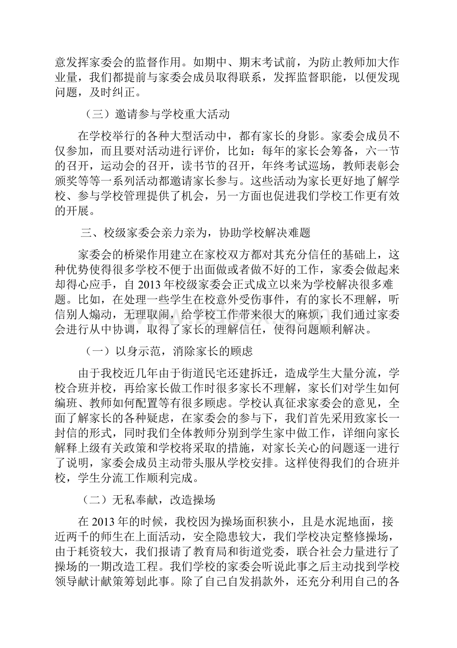 开发区三小家委会工作推进经验交流汇报材料 印刷用讲述.docx_第3页