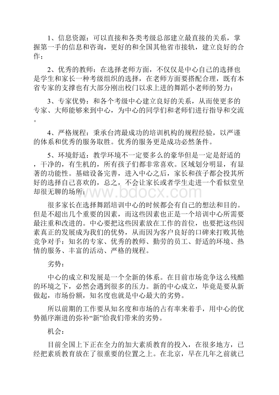 创业计划书关于舞蹈教育.docx_第2页