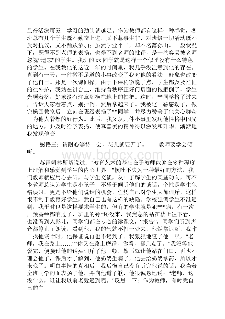 一年级班主任教师随笔4篇.docx_第2页