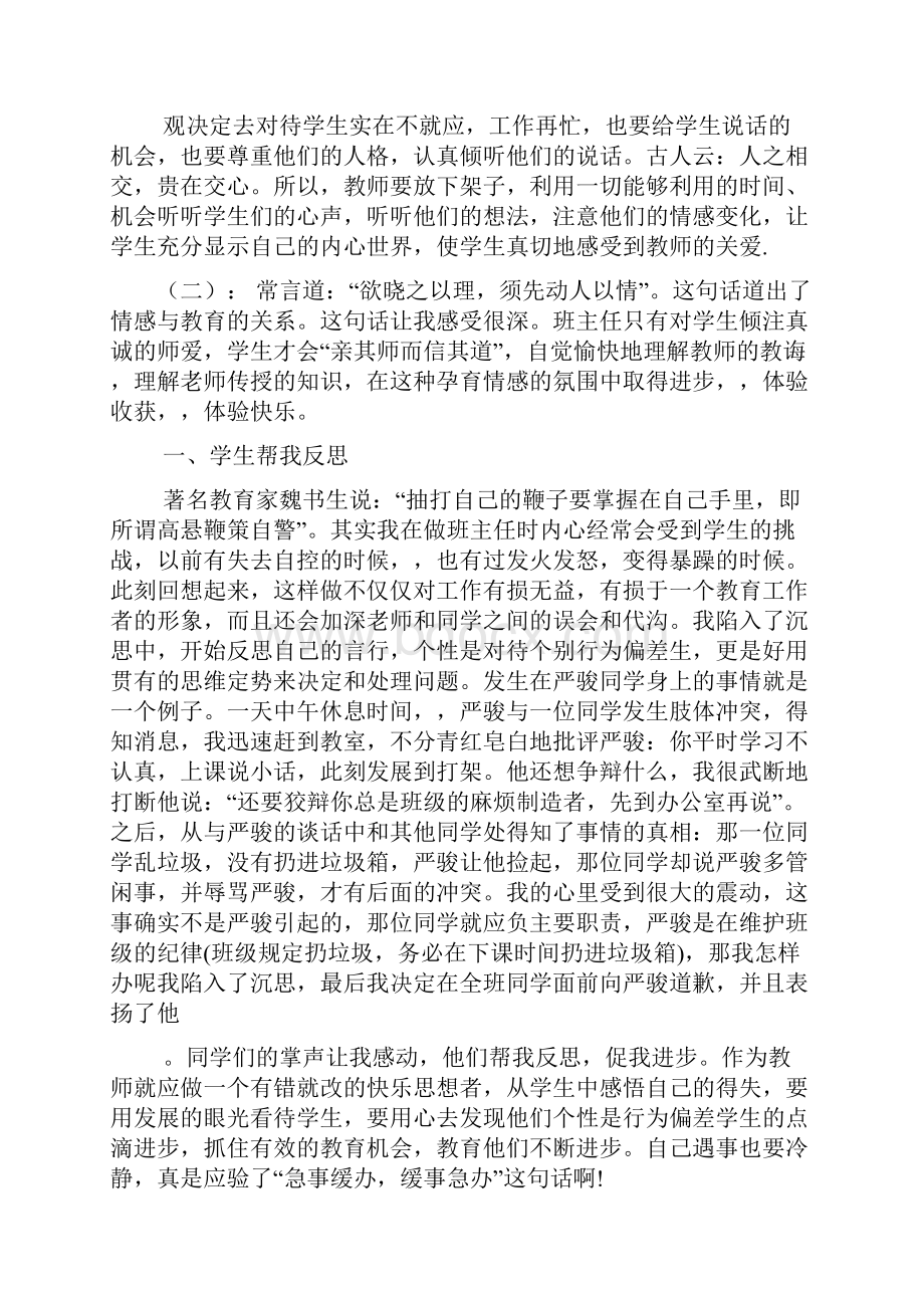 一年级班主任教师随笔4篇.docx_第3页