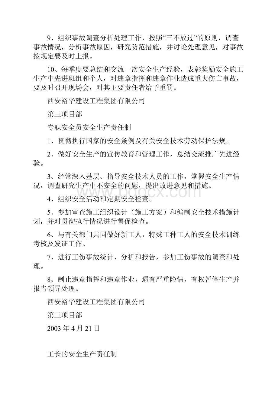 项目经理安全生产责任制.docx_第2页