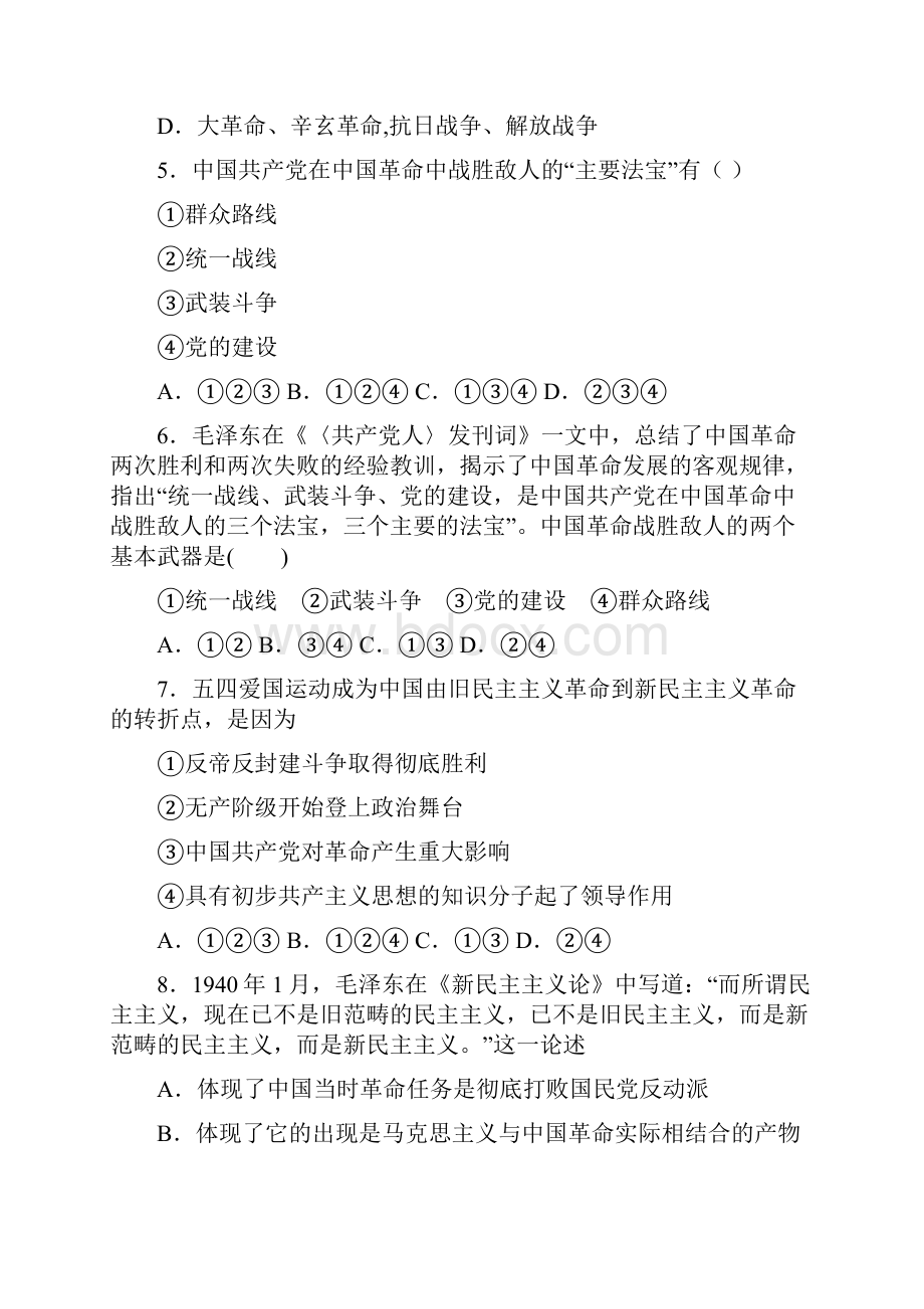 语法知识新民主主义革命的胜利的分类汇编附答案.docx_第2页