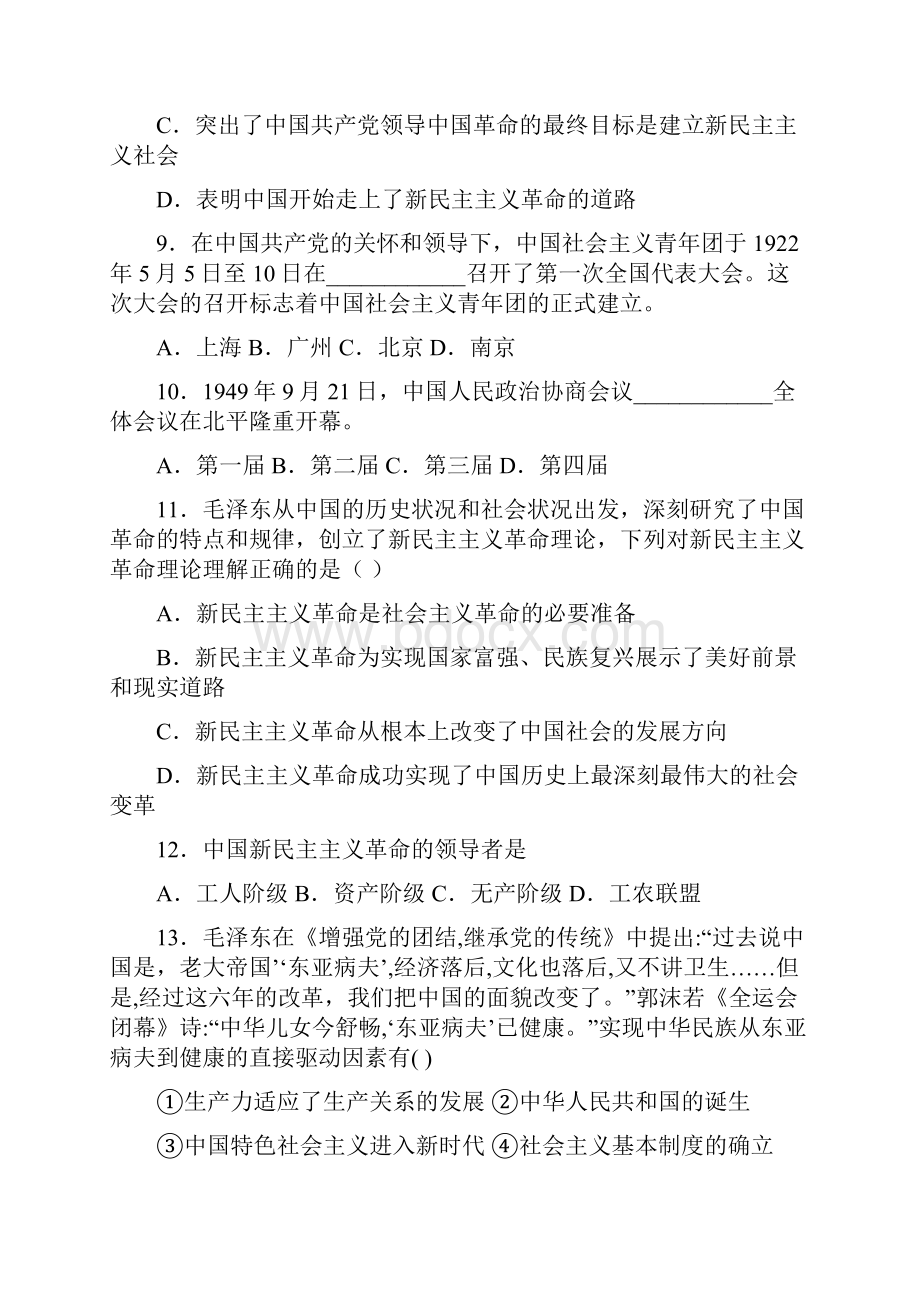 语法知识新民主主义革命的胜利的分类汇编附答案.docx_第3页