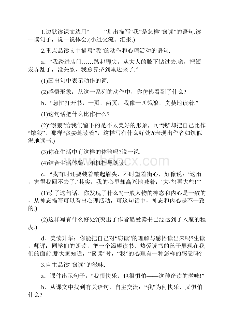 新课标人教版五年级上册语文教案.docx_第2页