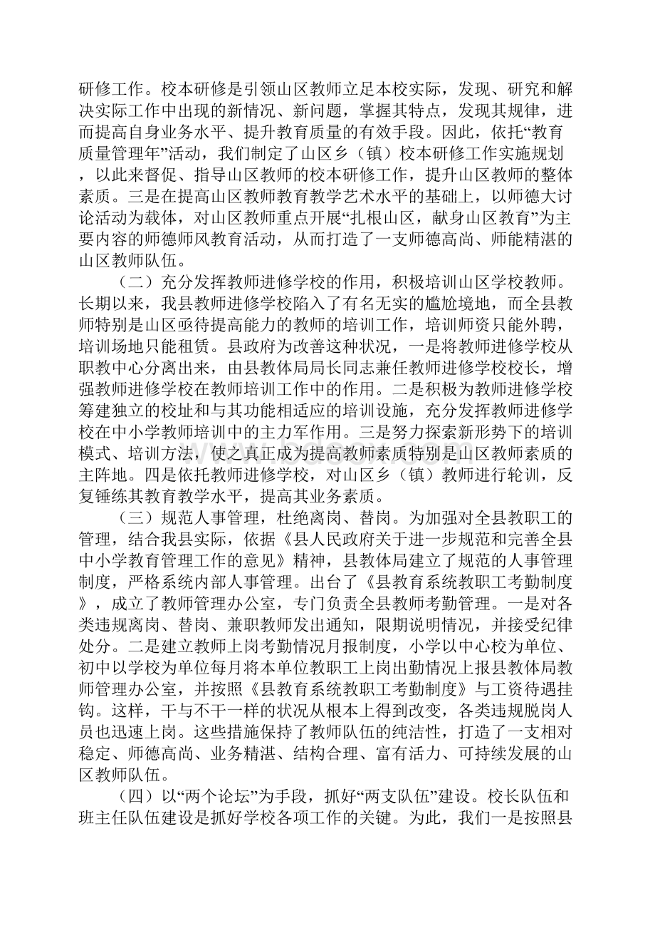 教育整改报告3篇.docx_第3页