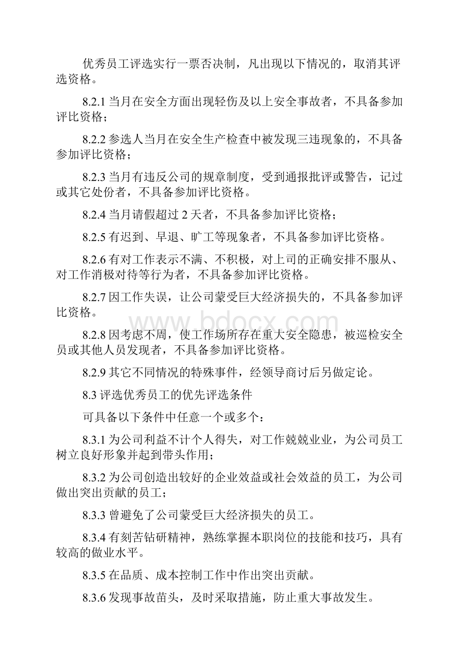 优秀员工评选标准和制度.docx_第3页