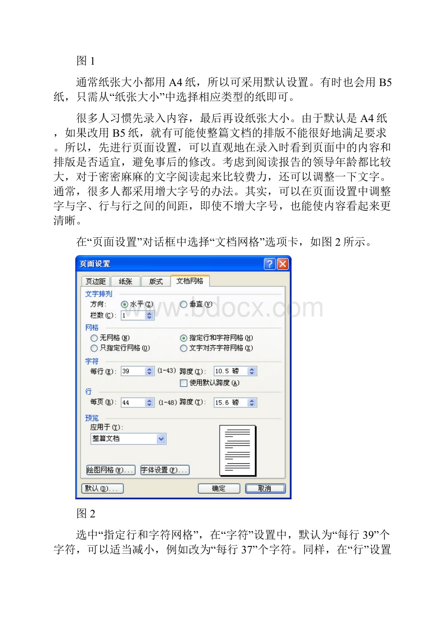 Word 长篇文档排版技巧1.docx_第2页