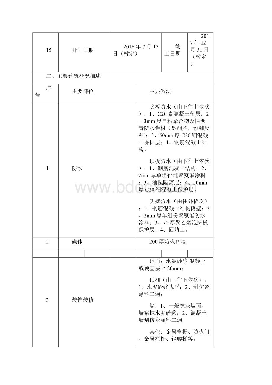 管廊检测试验方案.docx_第3页