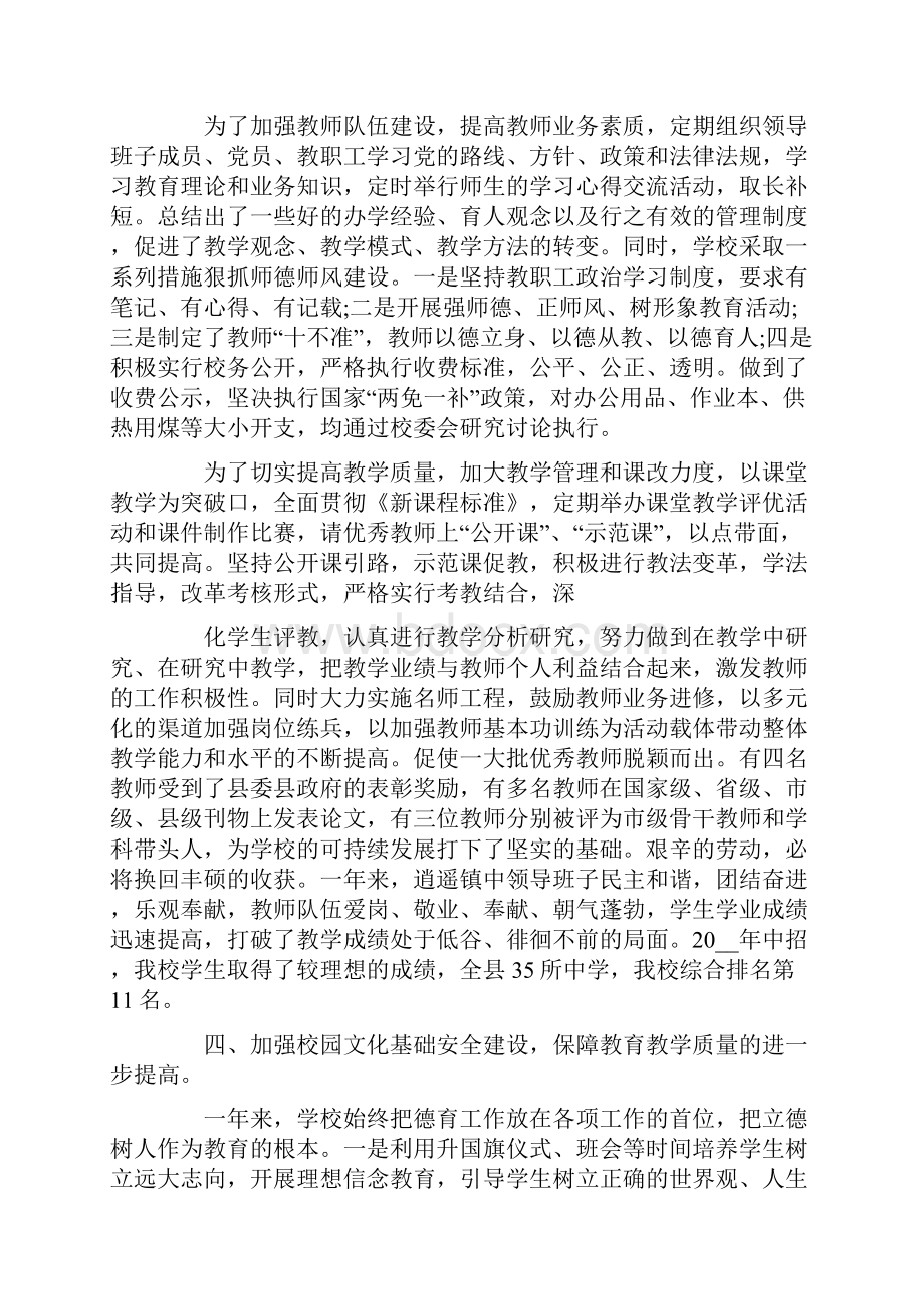 年终校长述职报告三篇.docx_第3页