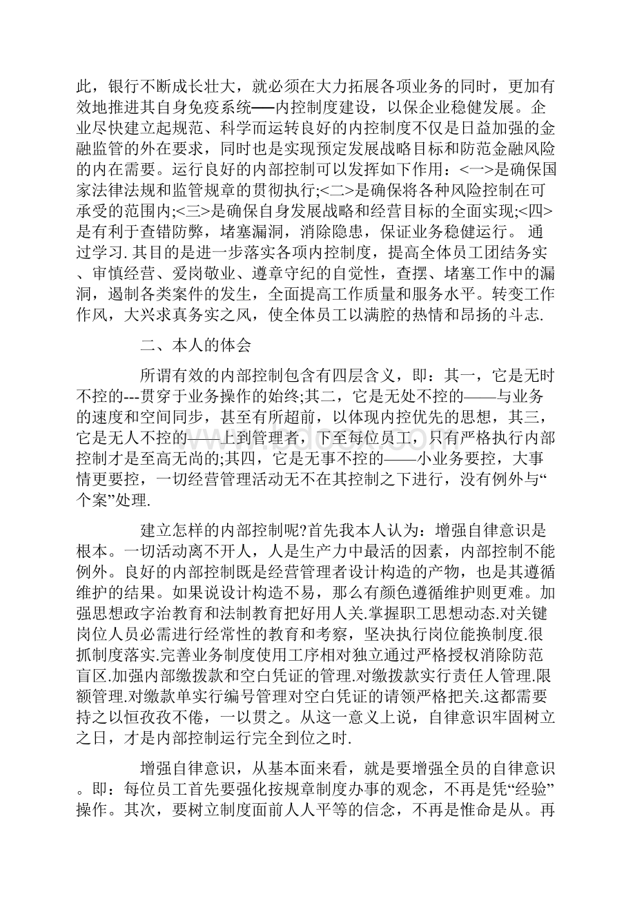 合规管理年心得体会.docx_第2页