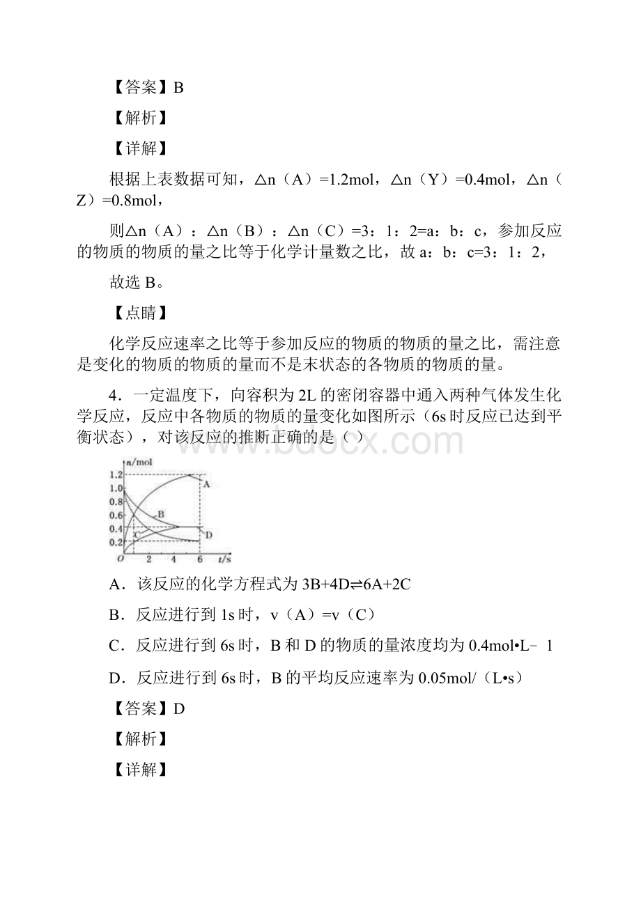 高一必修二化学反应速率和限度解析版.docx_第3页