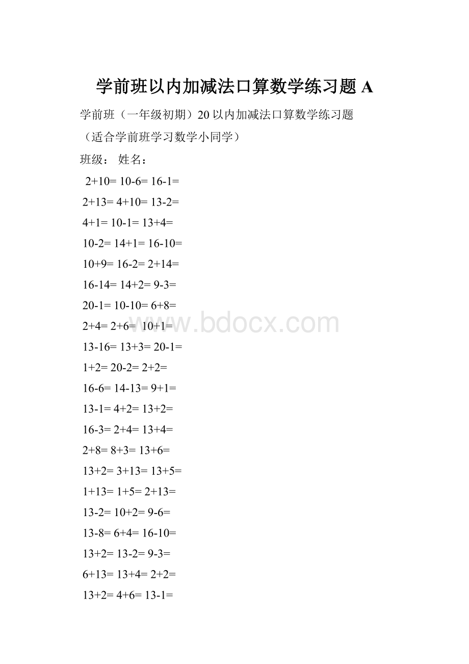 学前班以内加减法口算数学练习题A.docx_第1页