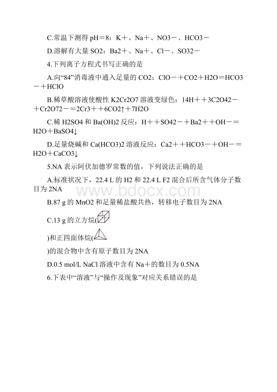 安徽省A10联盟届高三上学期摸底考试 化学含答案.docx_第2页