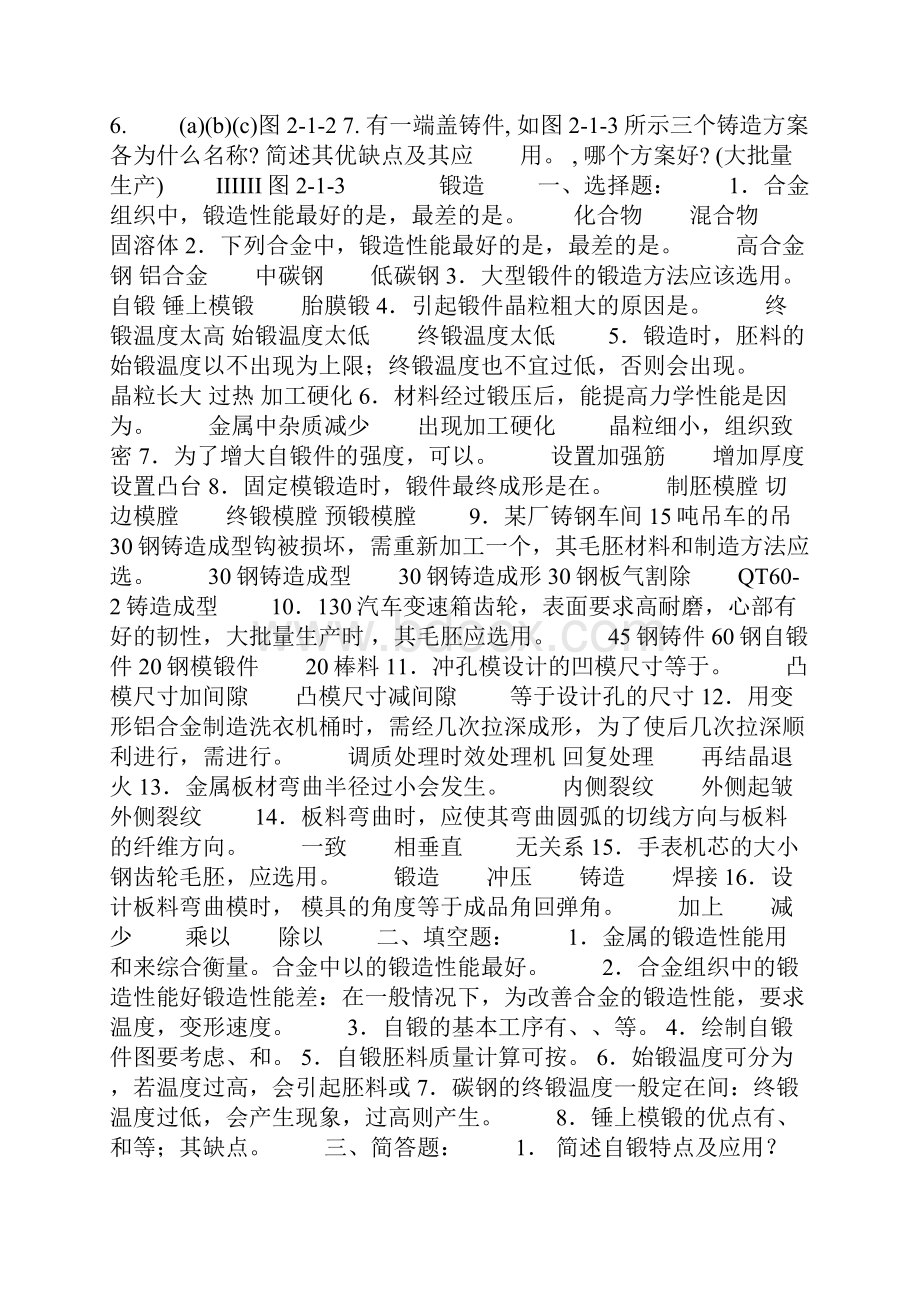 工程材料复习题.docx_第3页