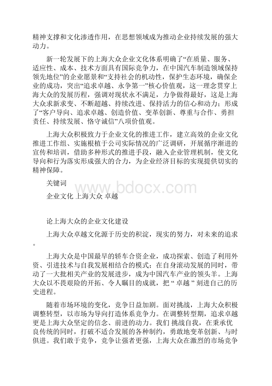 上海大众的企业文化建设.docx_第3页