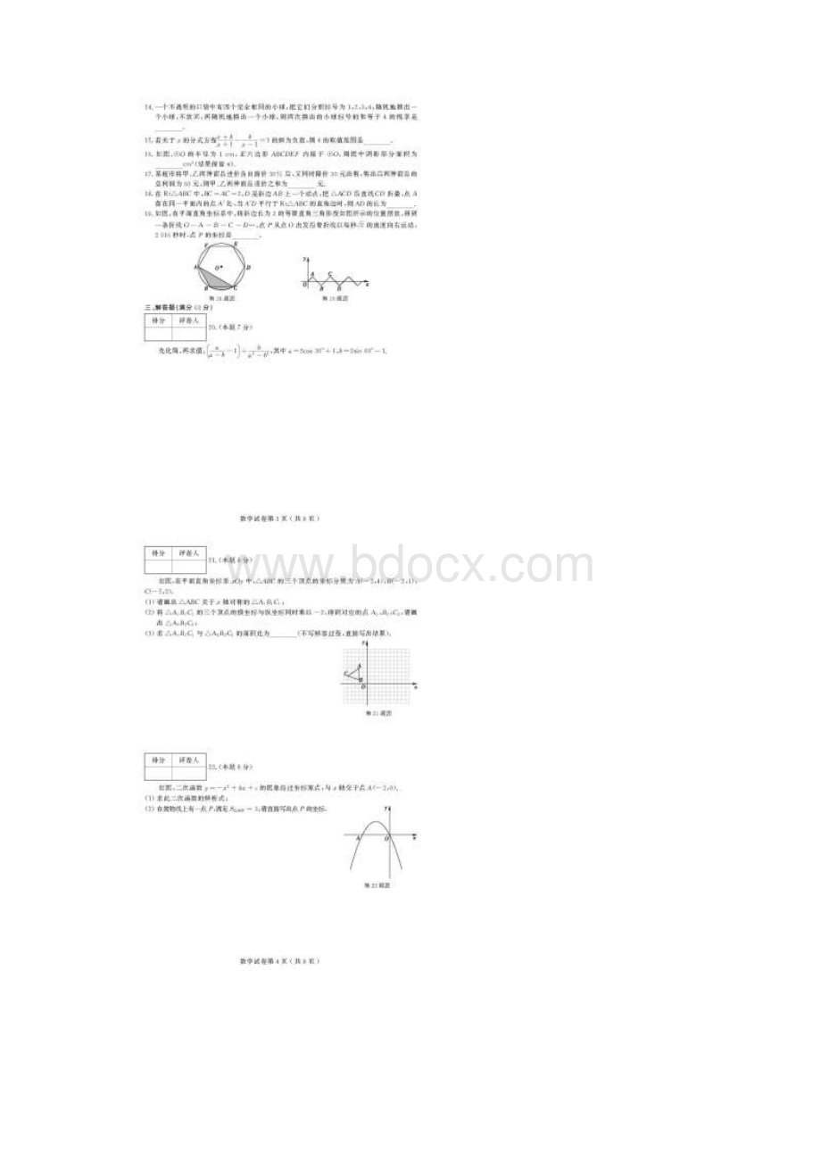 齐齐哈尔数学升学模拟卷及答案三.docx_第2页