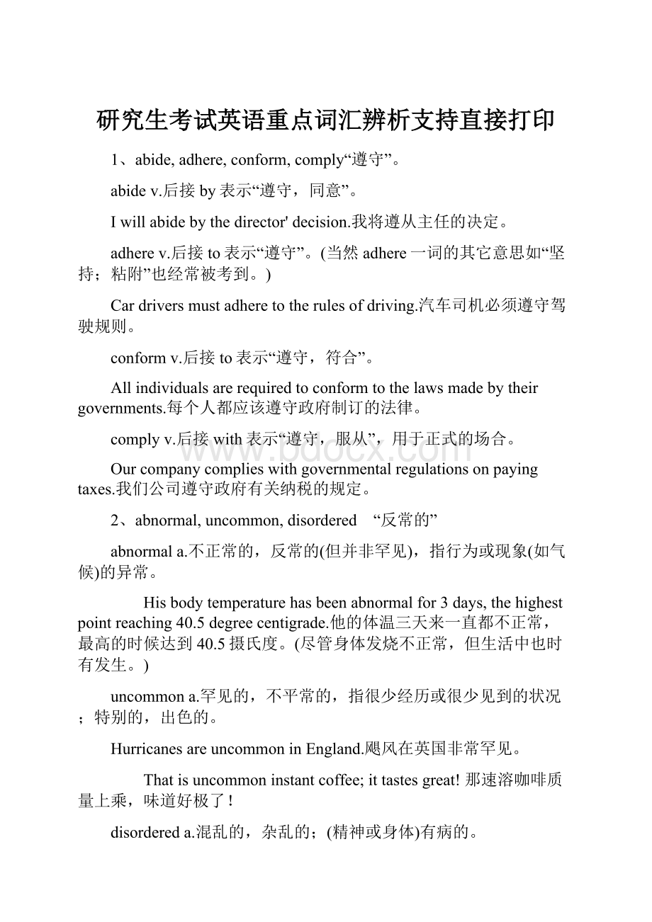 研究生考试英语重点词汇辨析支持直接打印.docx_第1页