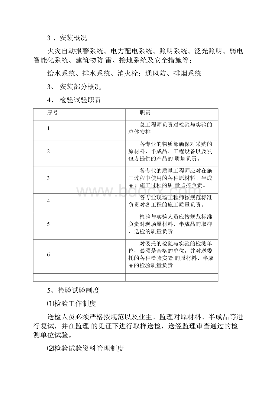 水电安装部分检验批划分及检验试验方案.docx_第3页