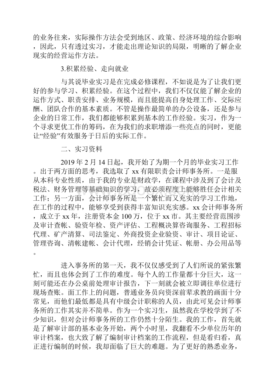 机械大学生毕业实习报告.docx_第2页