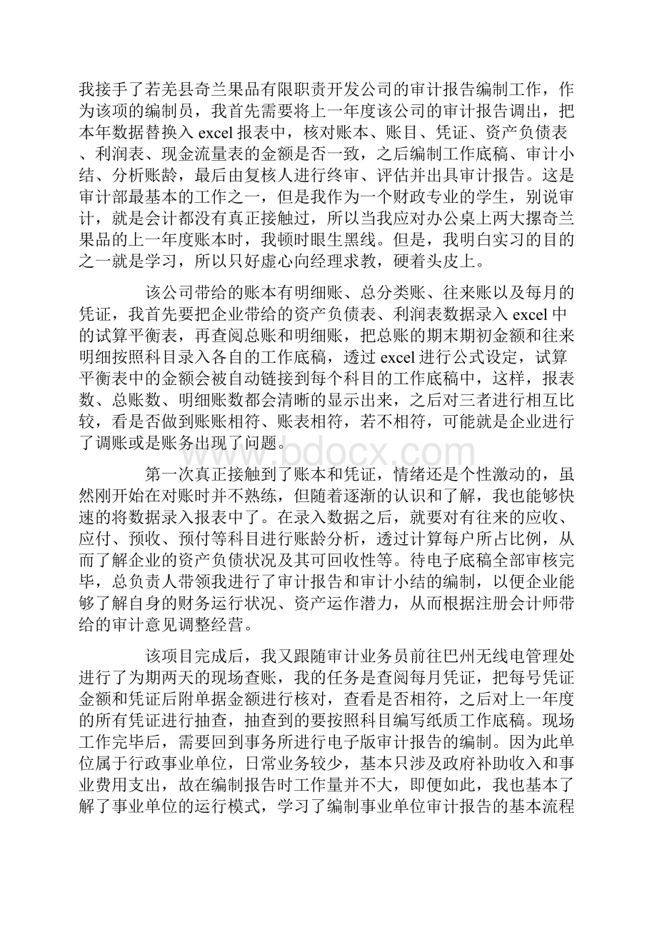 机械大学生毕业实习报告.docx_第3页