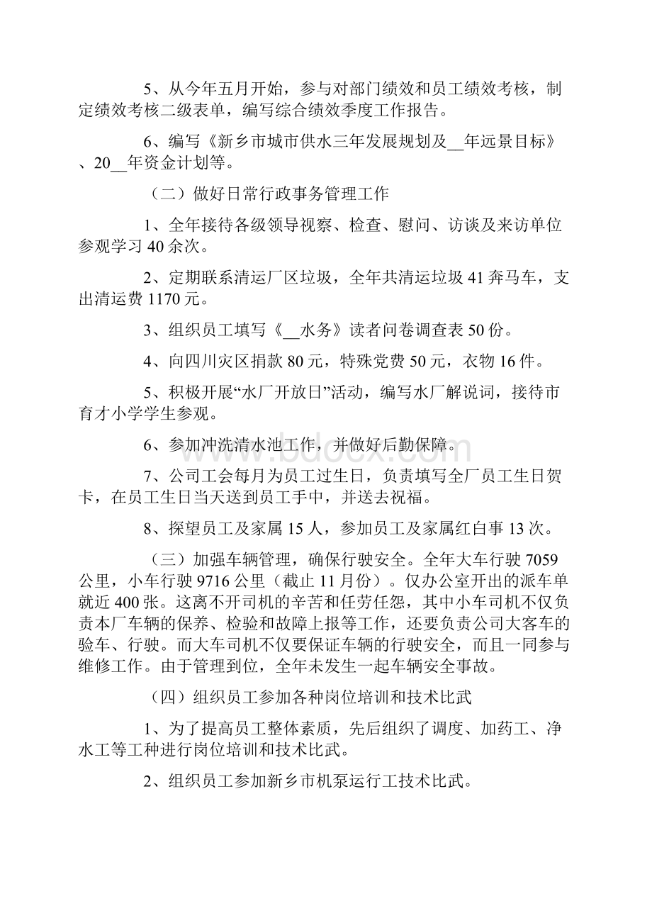 水厂员工年终总结.docx_第2页