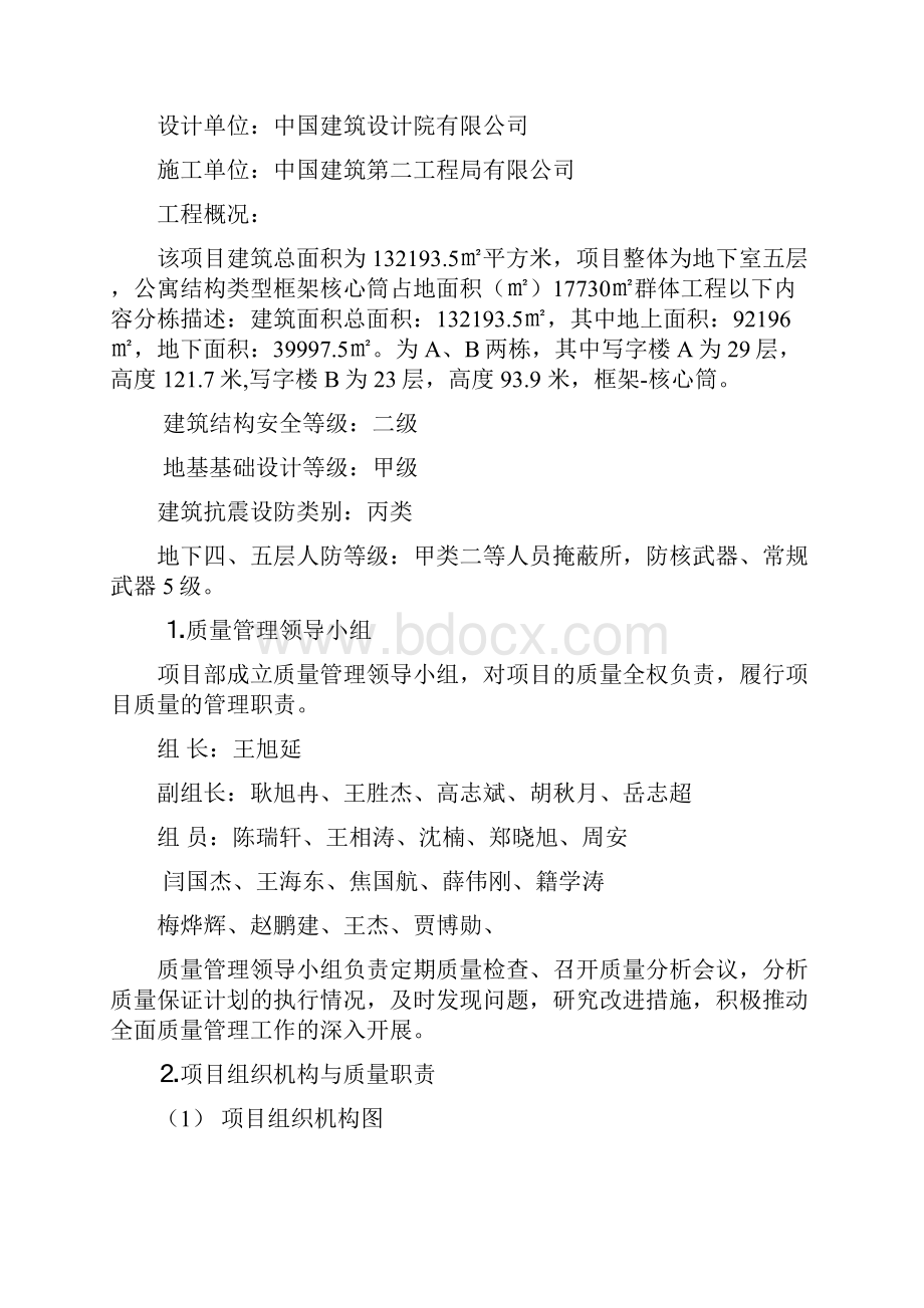 项目质量管理策划书1.docx_第2页