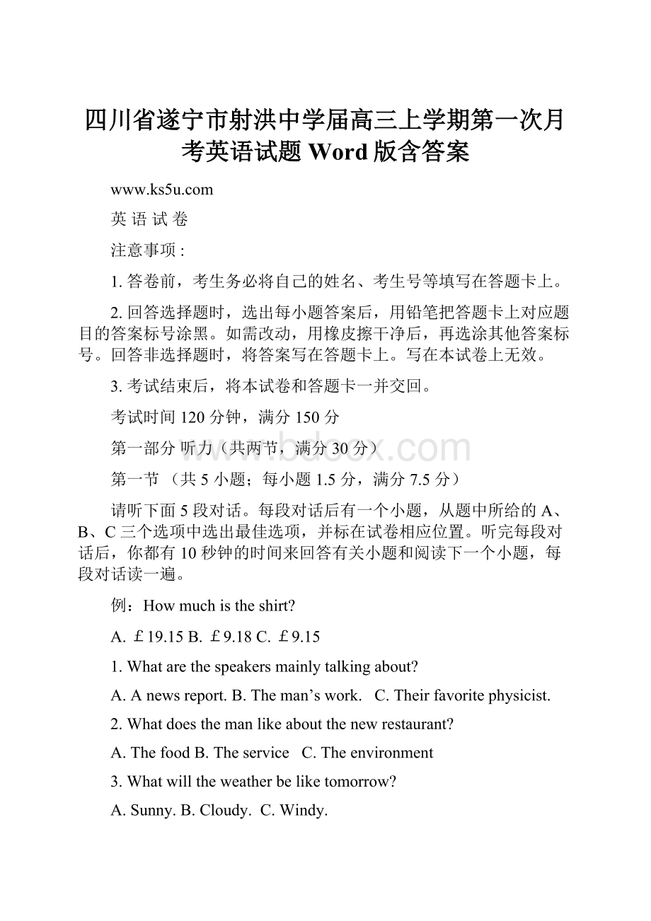 四川省遂宁市射洪中学届高三上学期第一次月考英语试题 Word版含答案.docx