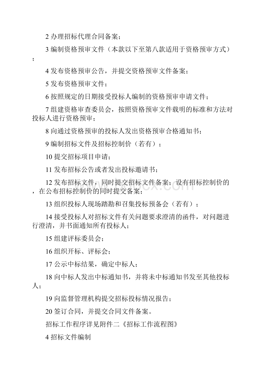 新疆维吾尔自治区水利工程建设项目招标评标工作细则新水厅.docx_第2页