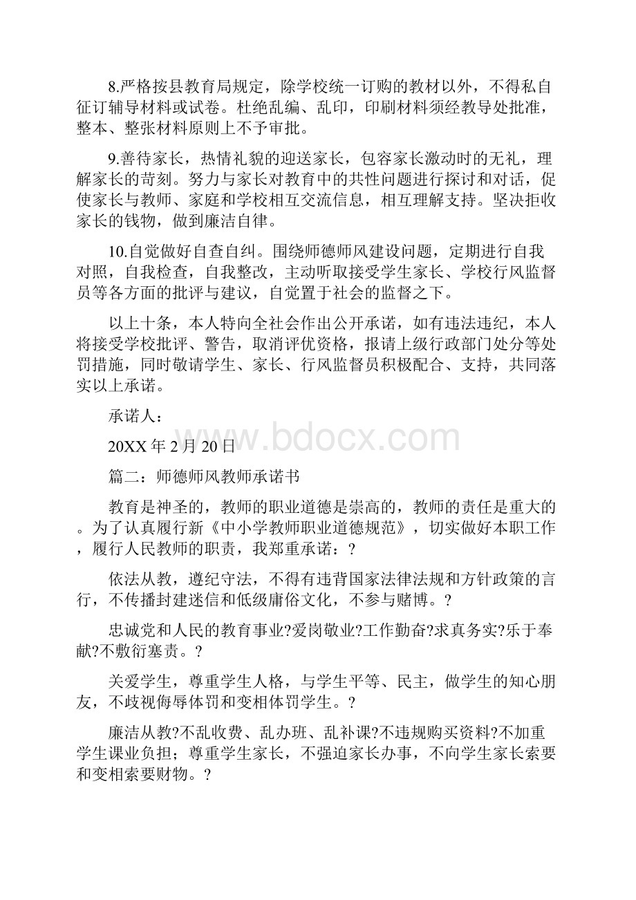 教师职业道德承诺书.docx_第2页