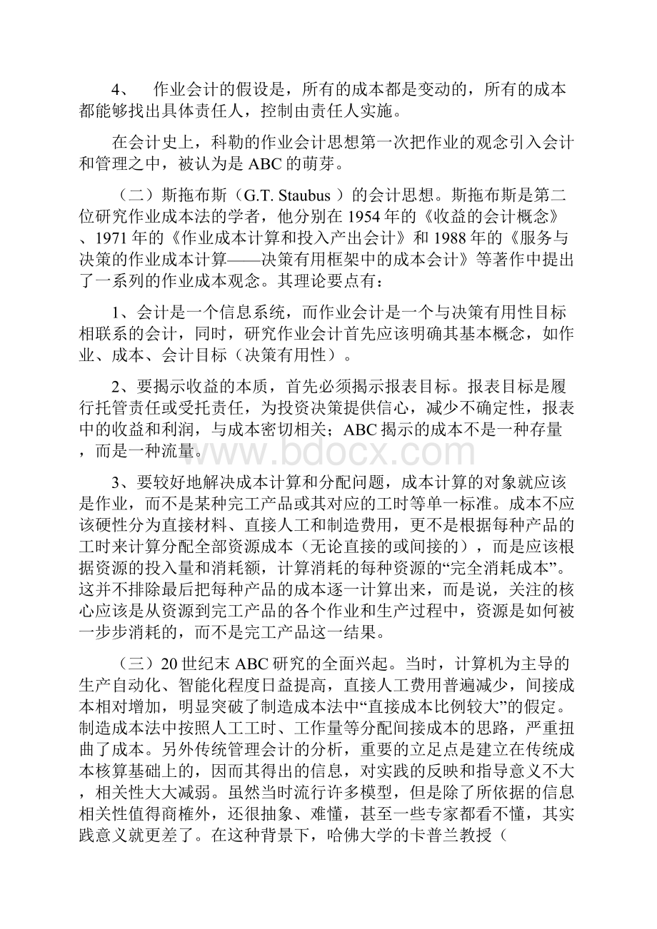 作业成本法的理论知识.docx_第2页