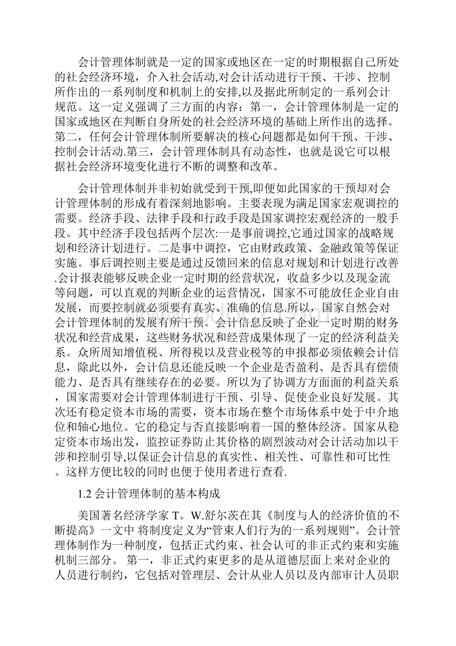 会计管理体制的研究.docx_第3页