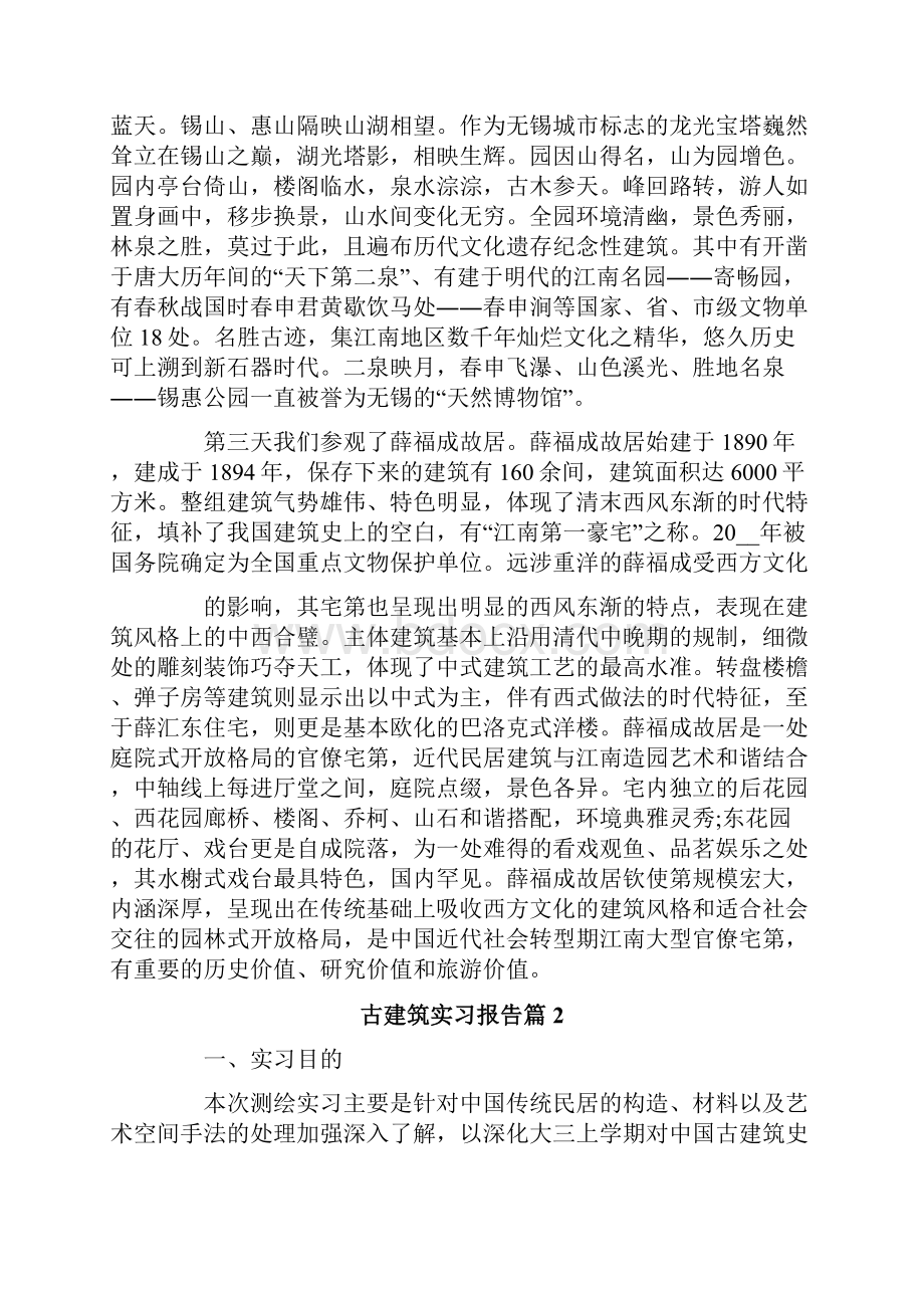 古建筑实习报告六篇.docx_第3页