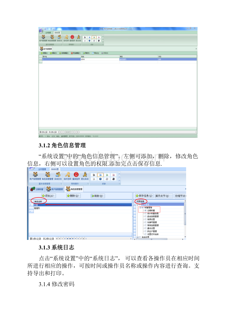 地磅管理系统使用说明书.docx_第3页