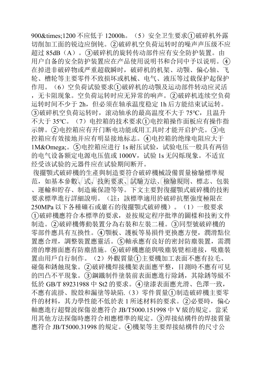 复摆颚式破碎机的技术要求标准.docx_第2页