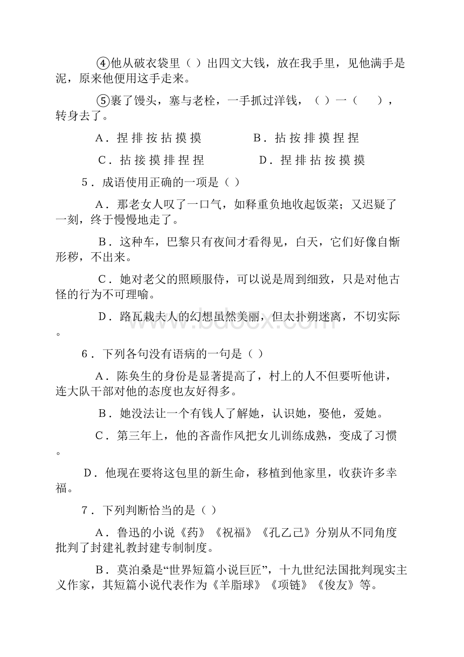 广西钦州市高一语文上册第一次月考试题.docx_第2页