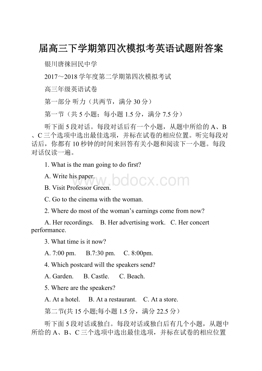 届高三下学期第四次模拟考英语试题附答案.docx