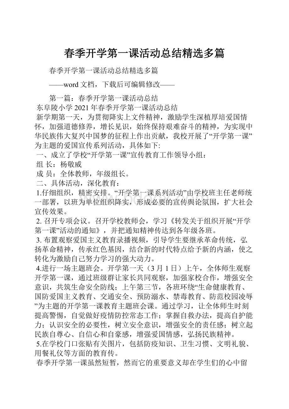 春季开学第一课活动总结精选多篇.docx