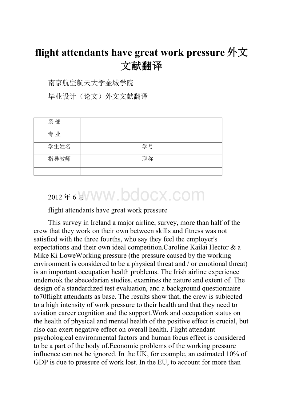 flight attendants have great work pressure外文文献翻译.docx