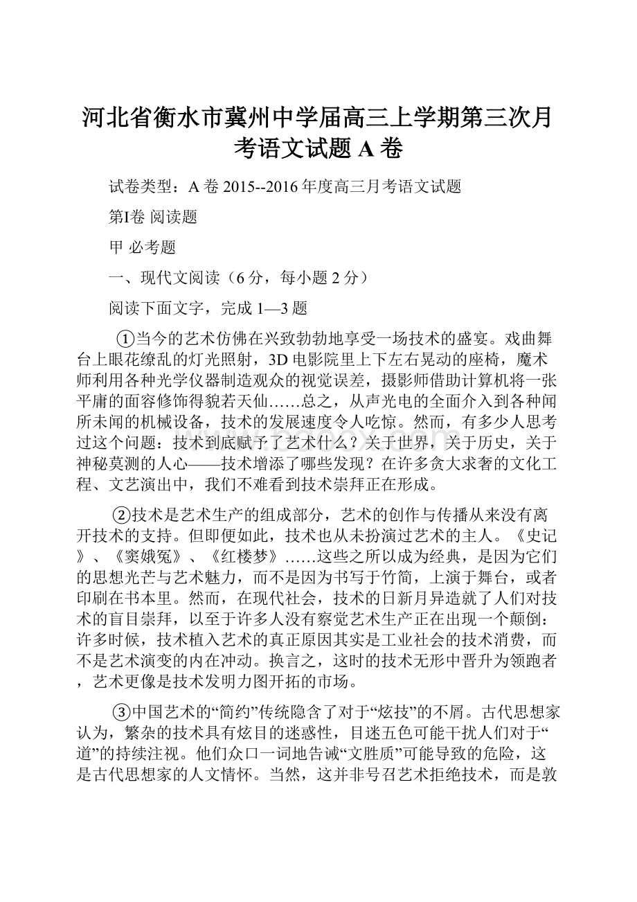 河北省衡水市冀州中学届高三上学期第三次月考语文试题A卷.docx