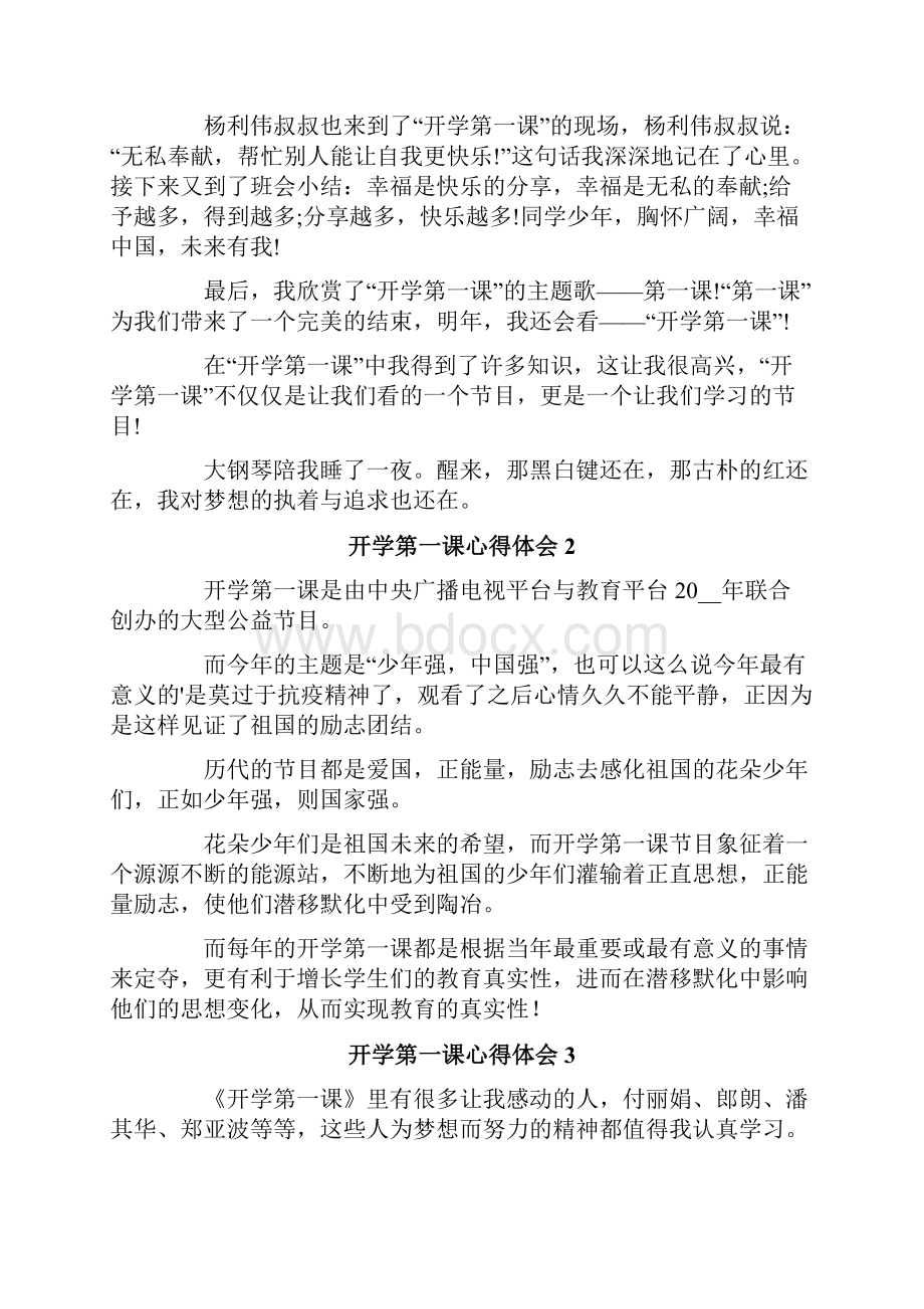 开学第一课心得体会通用8篇.docx_第2页