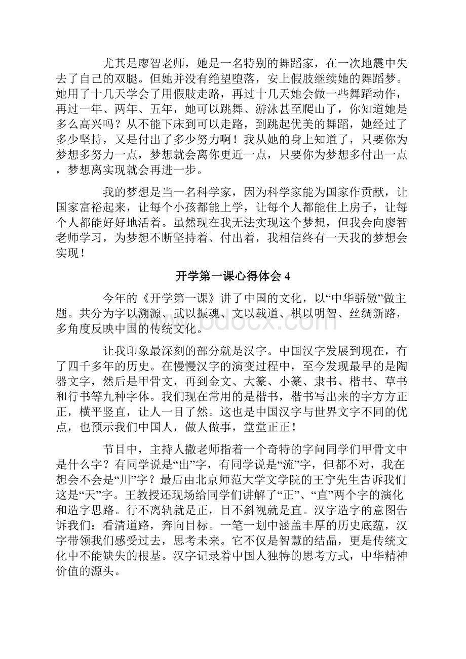 开学第一课心得体会通用8篇.docx_第3页