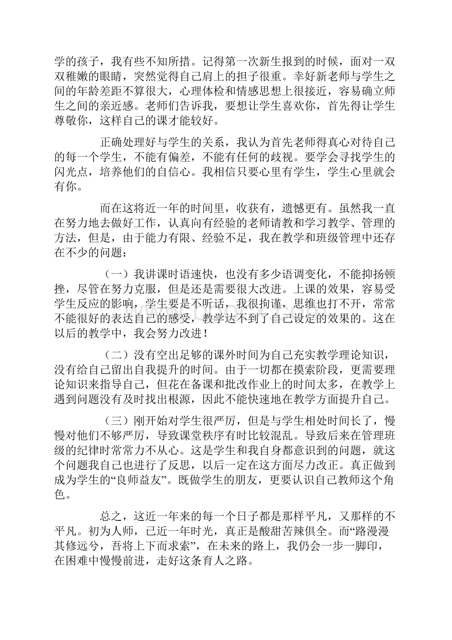 大学生教师实习心得15篇.docx_第2页