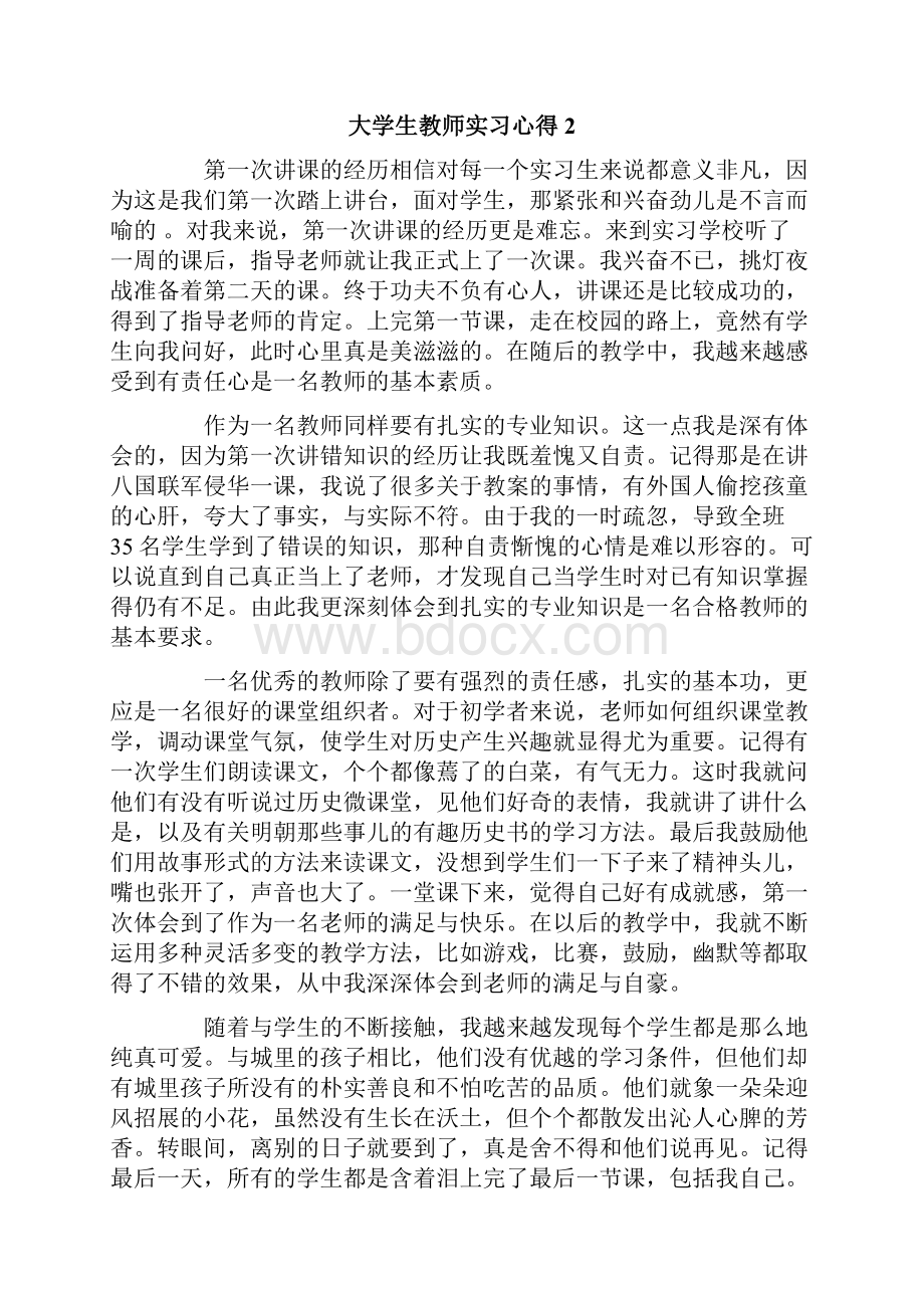 大学生教师实习心得15篇.docx_第3页