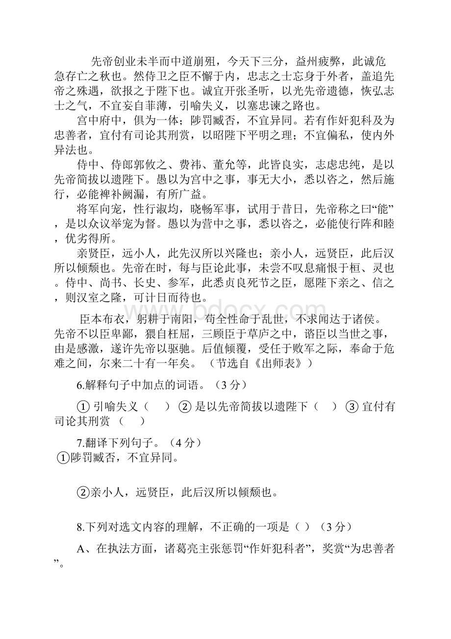 度度学年第一学期九学年语文期中检验卷.docx_第3页