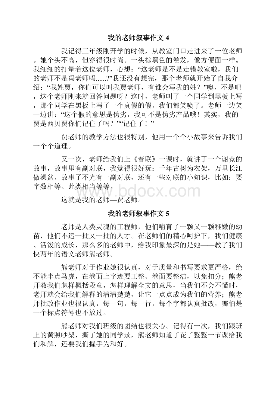 我的老师叙事作文15篇.docx_第3页