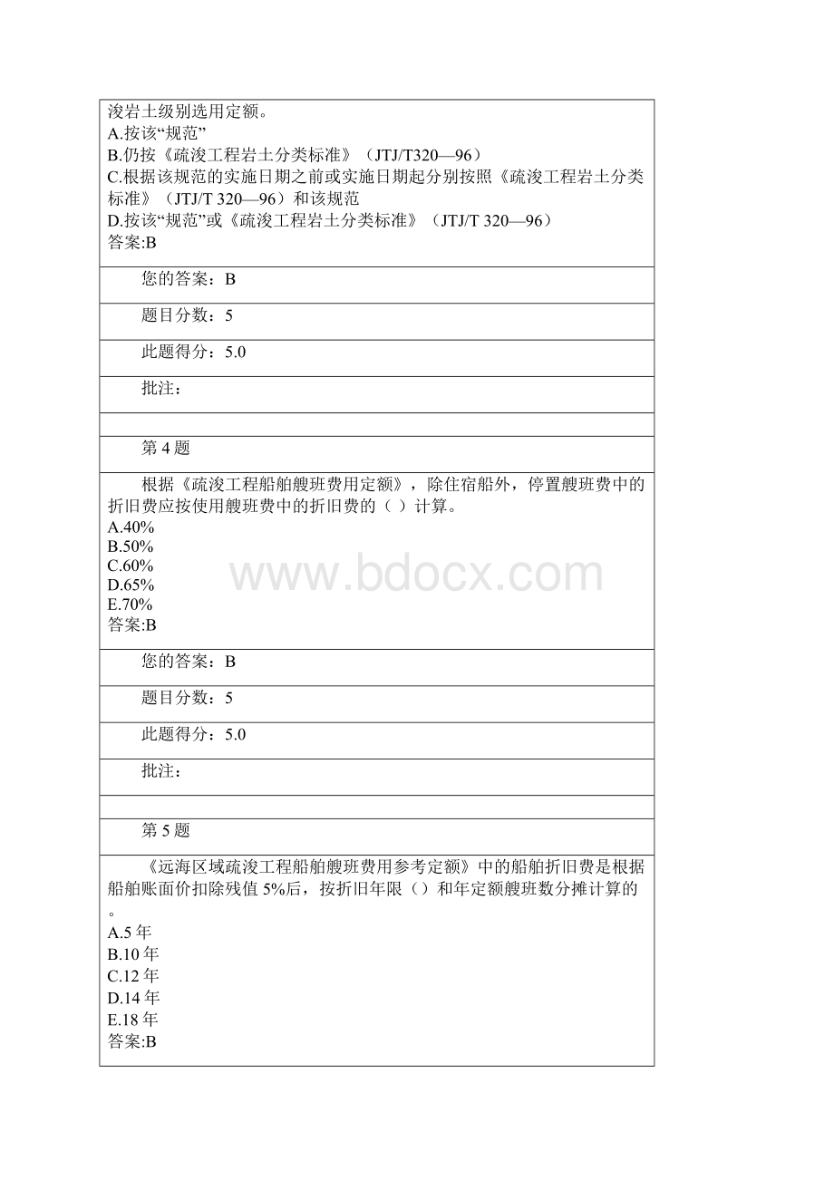 疏浚工程计价标准及应用自测及答案.docx_第2页