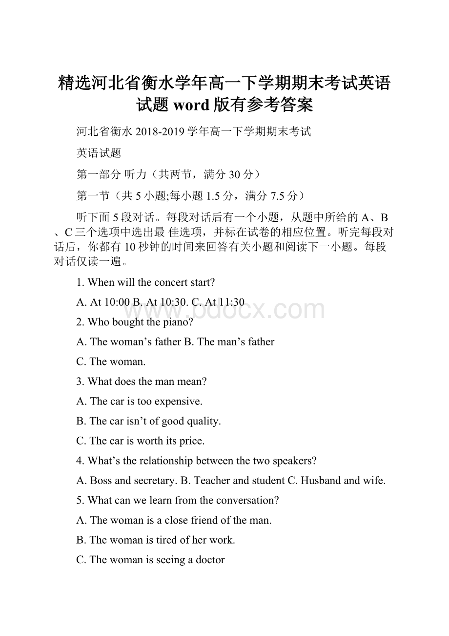 精选河北省衡水学年高一下学期期末考试英语试题word版有参考答案.docx