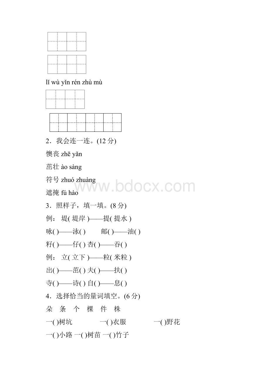 部编版二年级语文下册第一单元测试题带答案.docx_第2页