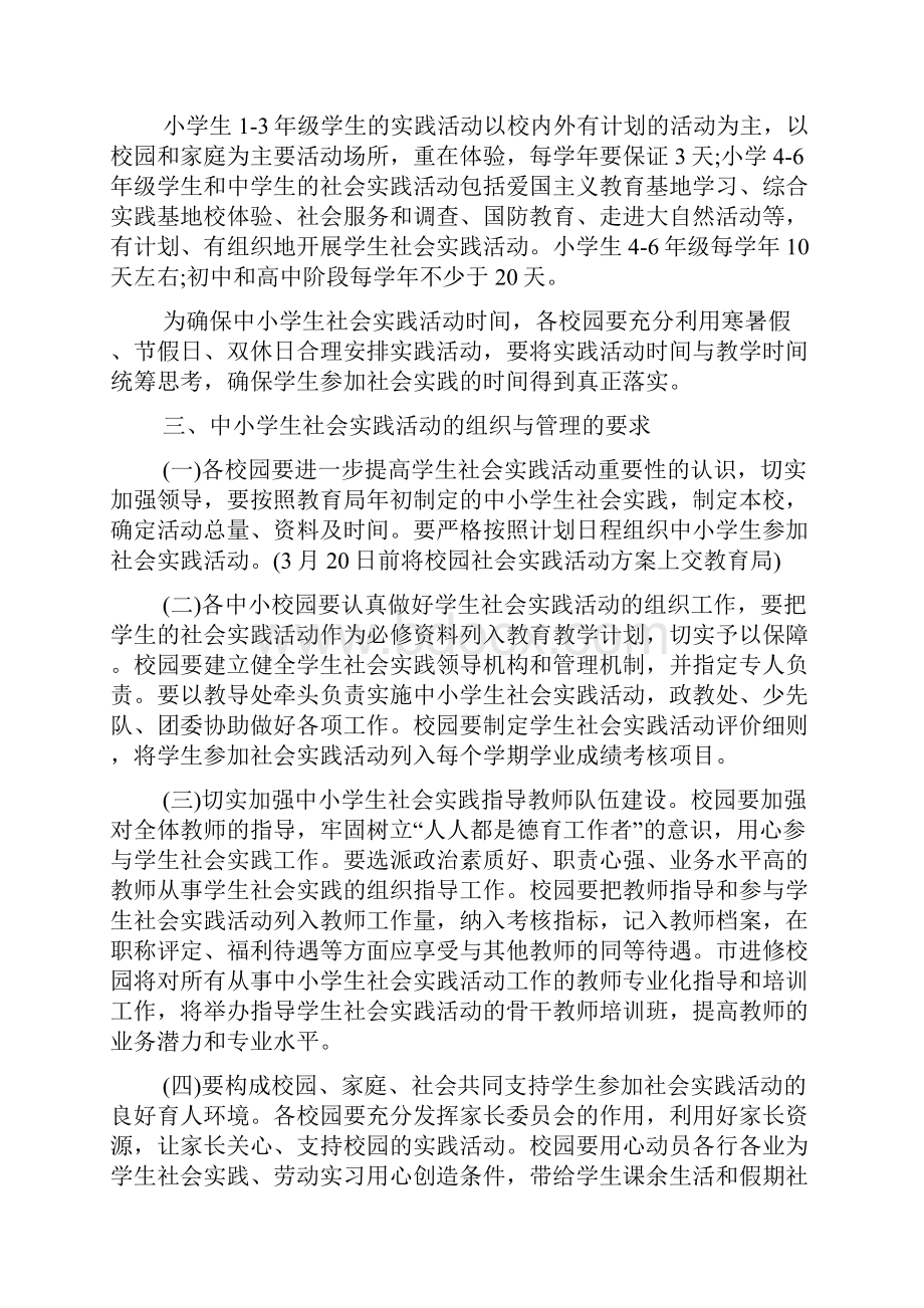 中学生社会实践活动方案三篇.docx_第3页